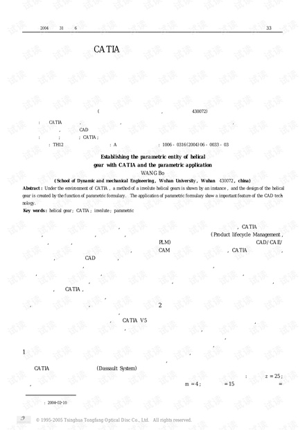 基于CATIA环境下的斜齿轮三维参数建模及参数化应用