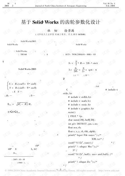 基于solidworks齿轮参数化设计
