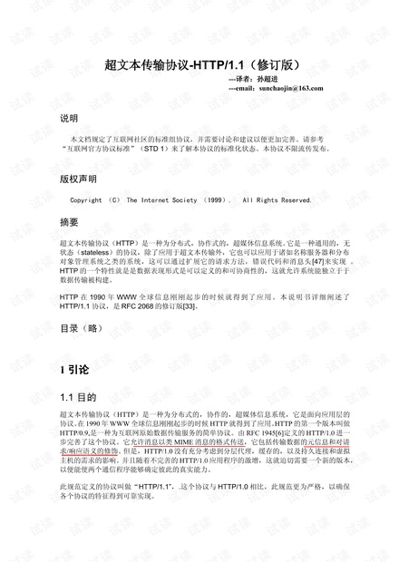 HTTP协议(RFC2616)中文版.pdf