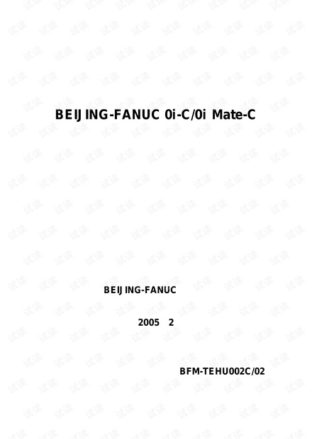 FAUNC-0I-MATE TC简明调试手册
