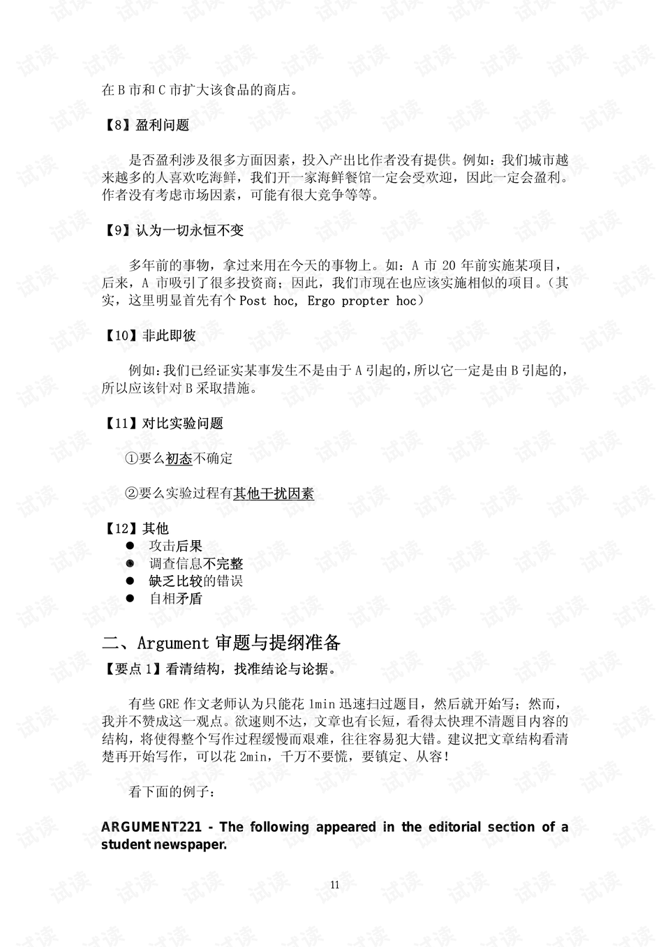 0011-ab25383eba204e77bd6c2b1d47b220ea_preview.png