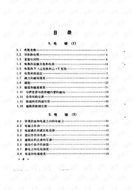 电工学重要公式实用手册