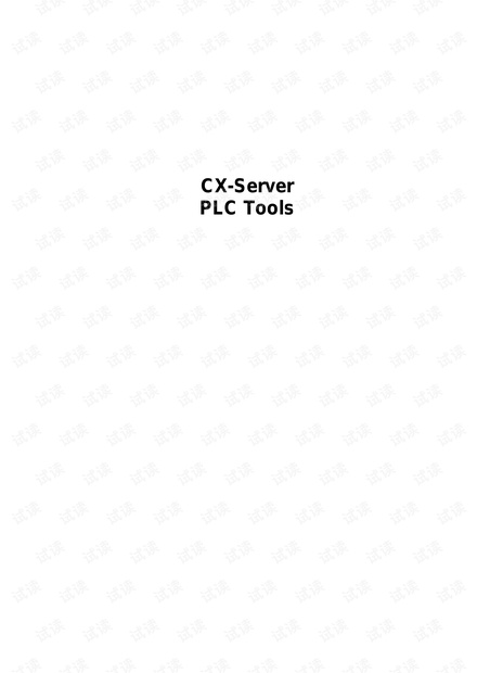 欧姆龙PLC编程手册(中文).pdf