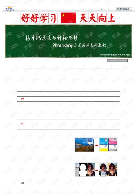 揭开PS通道的神秘面纱_Photoshop通道应用系列教程