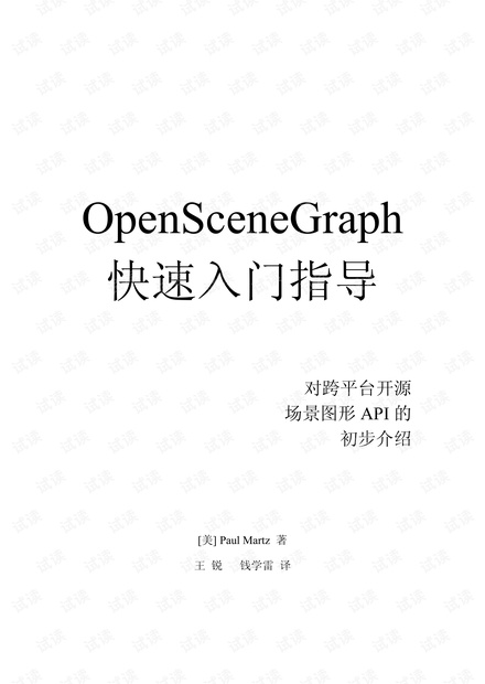 OSG教程 OpenSceneGraph Quick Start Guide