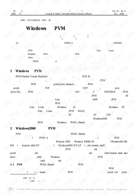 Windows下PVM的安装_配置与编程