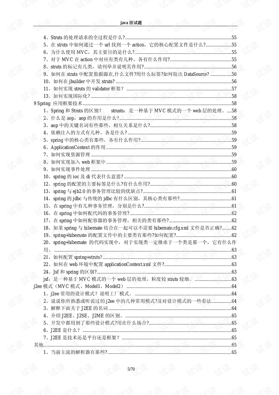怎么总结考试问题 0005-cb1e78a1eae543b34b3fab4d0b7a66bb_preview.png