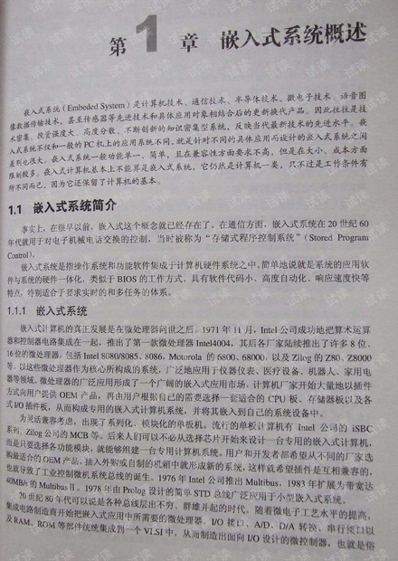 ARM嵌入式Linux系统开发技术详解(博文)杨水清_张剑_施云飞等编著_影印本_用于交流--------第一章.pdf