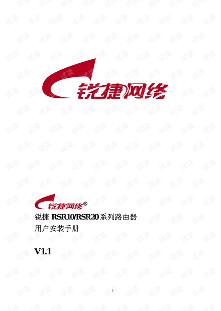 路由器RSR20-04配置手册\安装手册\锐捷RSR10(20)系列路由器用户安装手册V1.1