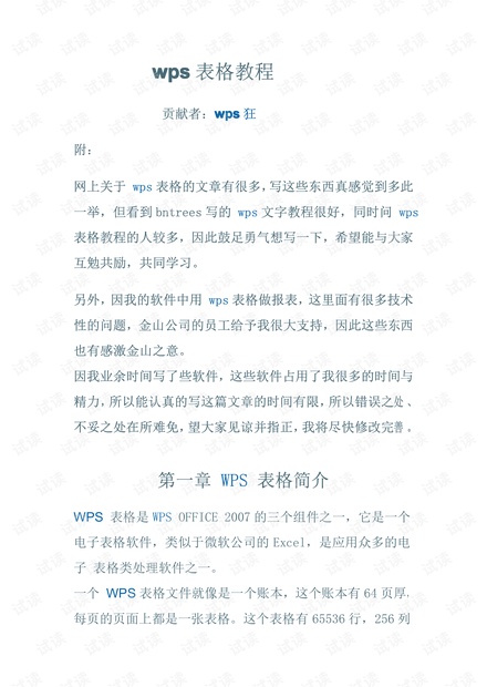 wps表格教程,小白教程