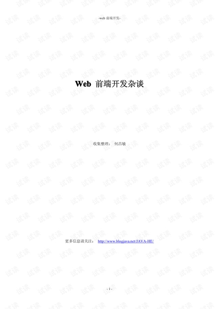 WEB前端开发.pdf