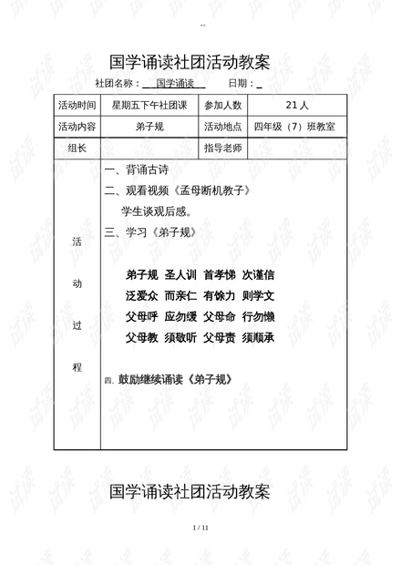 古诗文诵读：在文化滋养中探寻心灵归宿
