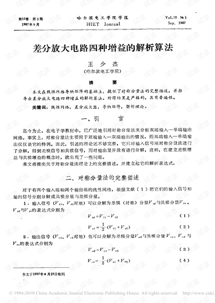 差分放大电路四种增益的解析算法