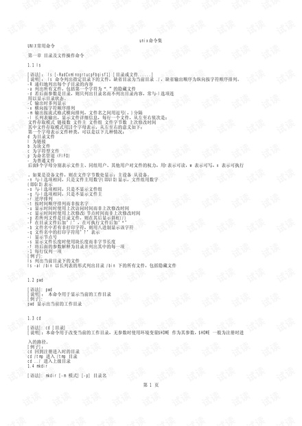 UNIX命令集各种命令都有 共7章
