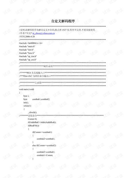 合泰c编程教程及实例