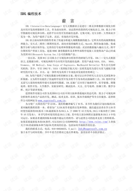 适合初学者学习的《IDL编程技术》教程,PDF版