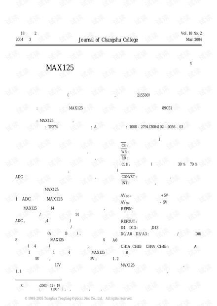 基于MAX125的多通道同步采样数据采集系统