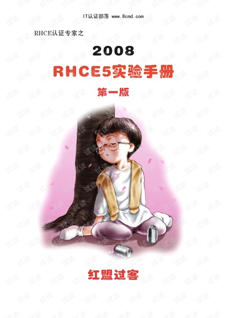 RHCE_5.2实验手册