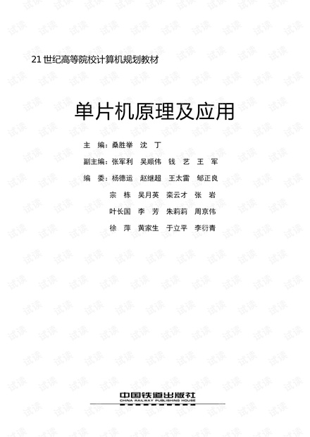 单片机原理与应用-教材