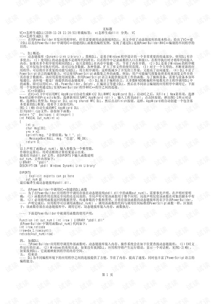 VC++生成DLLVC++生成DLL