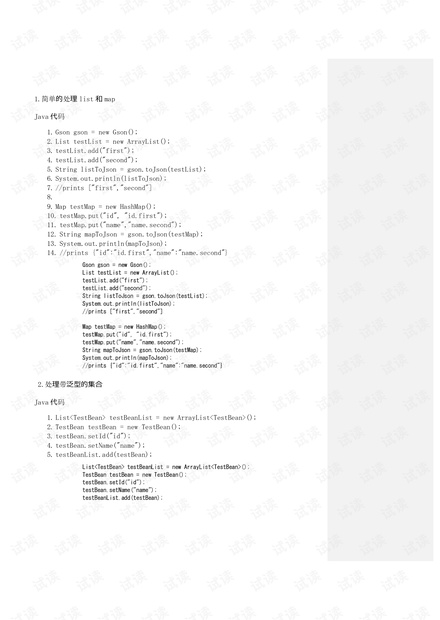 Google开源项目gson使用教程