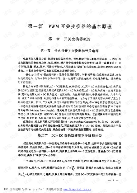 开关电源原理与设计(张占松).pdf