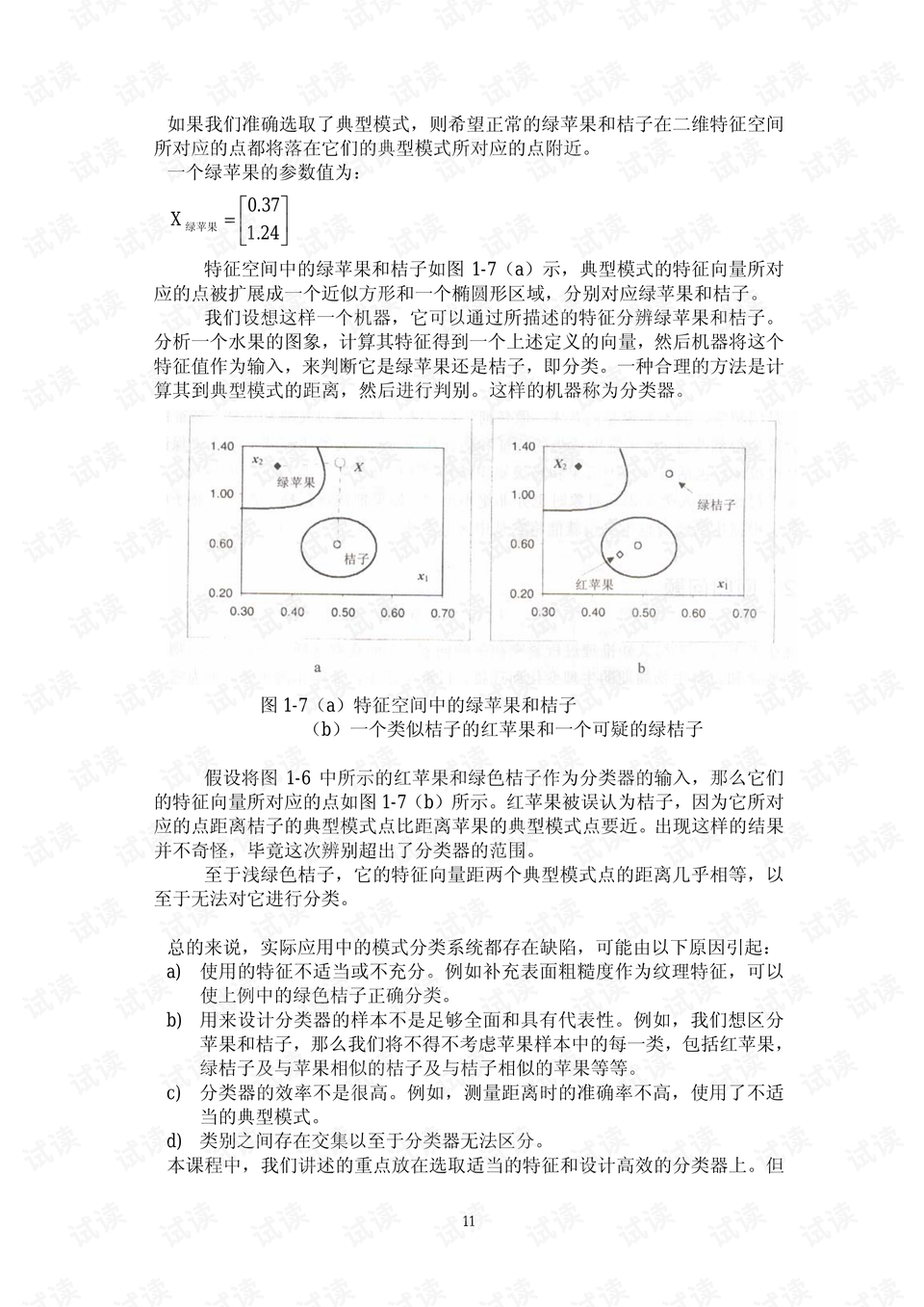 0011-dfb2339b6e642875b2a135d040821bbb_preview.png