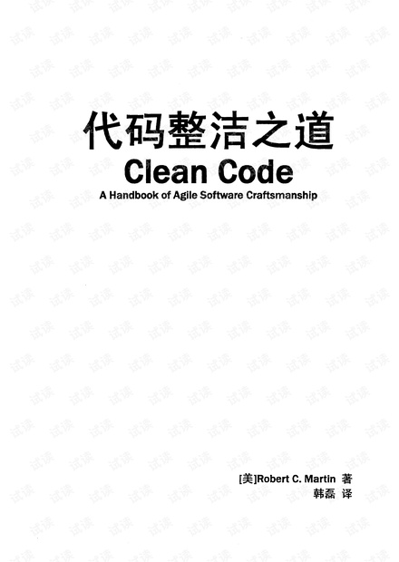 代码整洁之道代码整洁之道