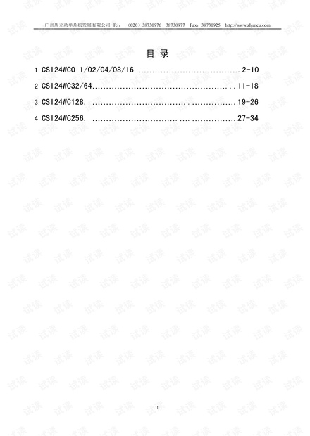 AT24c02中文资料