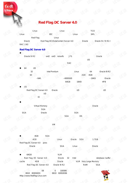 红旗Linux