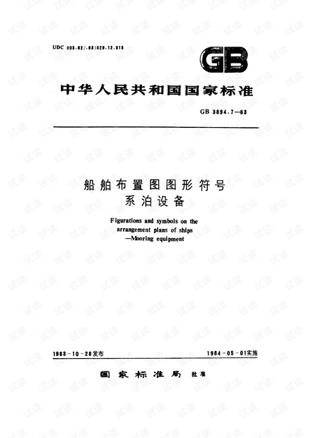 船舶系泊属具符号介绍