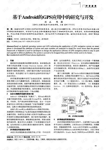 Android系统嵌入式车载导航系统