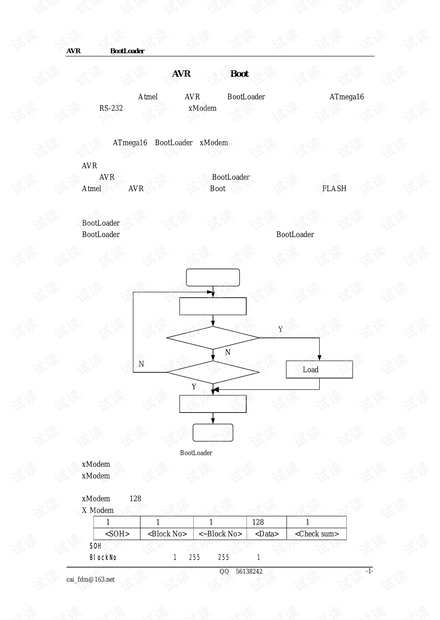 用xModem协议的AVR单片机的BootLoader设计.pdf