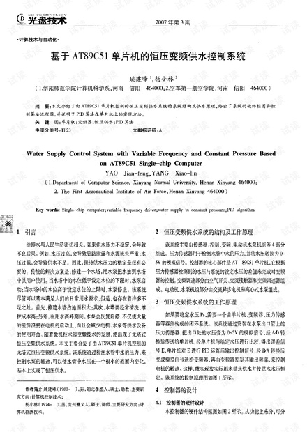 基于AT89C51单片机的变频恒压供水控制系统