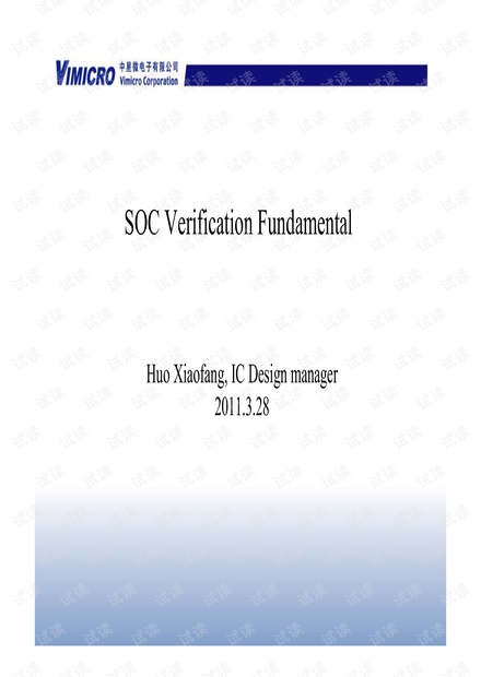 SOC验证技术SOC_Verification_Fundamental.pdf