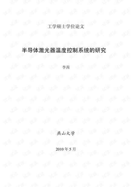 半导体激光器温度控制系统的研究.pdf