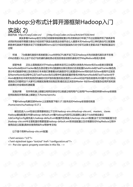hadoop分布式计算开源框架Hadoop入门