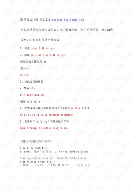 linux在TQ2440上移植5--移植串口传输协议.pdf