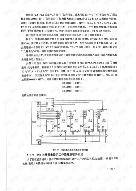 新编MCS-51单片机应用设计7