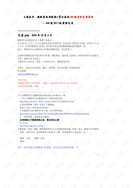 微软等数据结构算法面试100题首次完整题最终完美珍藏版