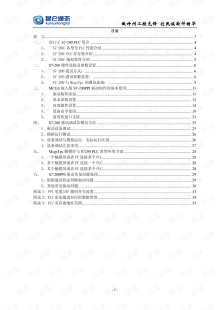 MCGS通讯与s7-200连接详解
