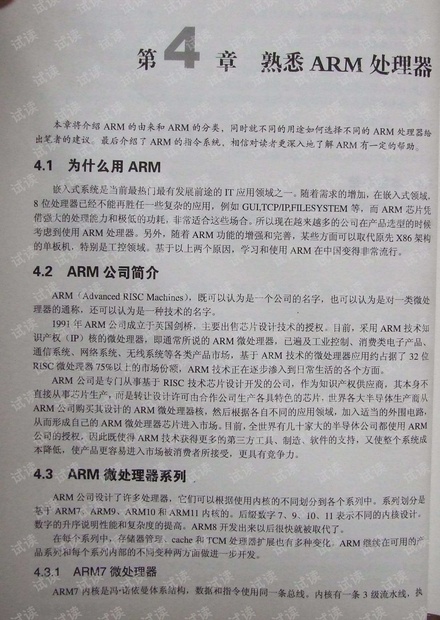 ARM嵌入式Linux系统开发