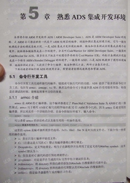 ARM嵌入式Linux系统开发