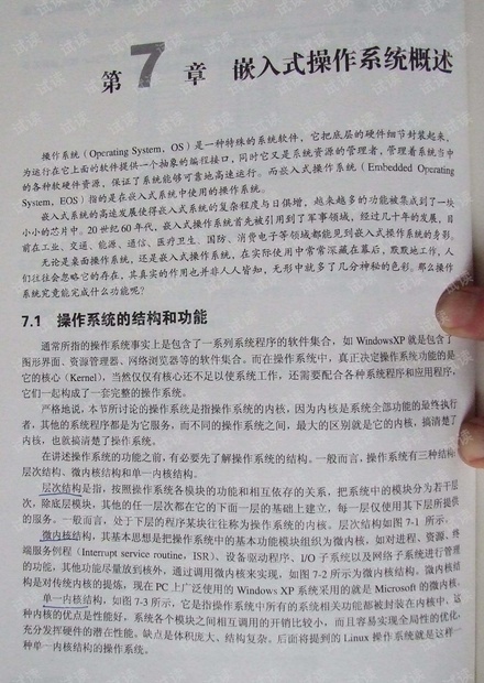 ARM嵌入式Linux系统开发