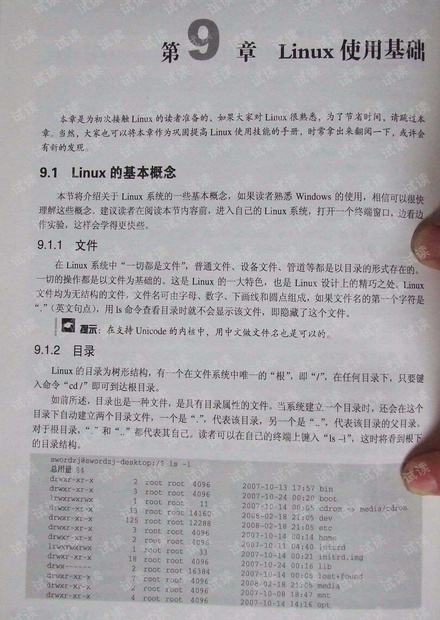 ARM嵌入式Linux系统开发
