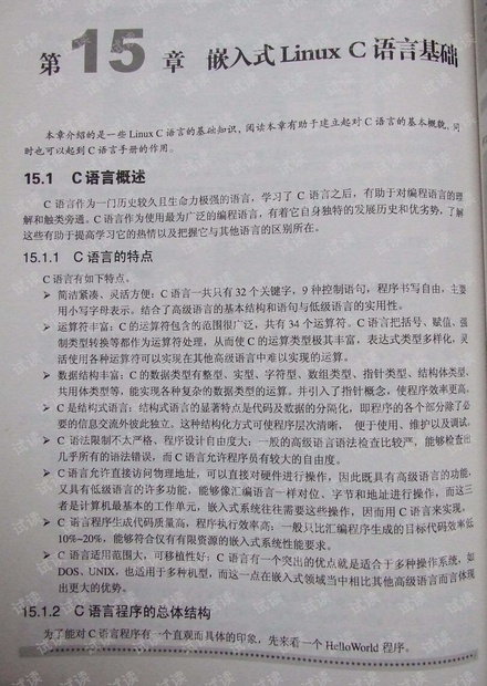 ARM嵌入式Linux系统开发