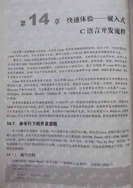 ARM嵌入式Linux系统开发