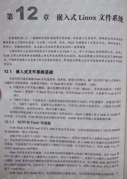 ARM嵌入式Linux系统开发