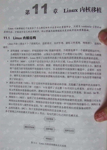 ARM嵌入式Linux系统开发