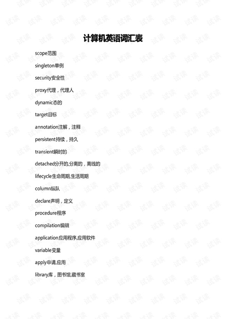 计算机英语词汇表 高清